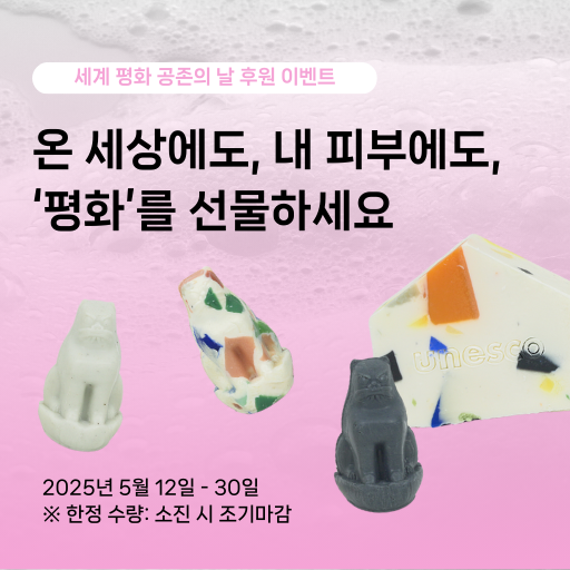 피드-평화공존의날의 사본 (1024 x 512 px) (512 x 512 px)