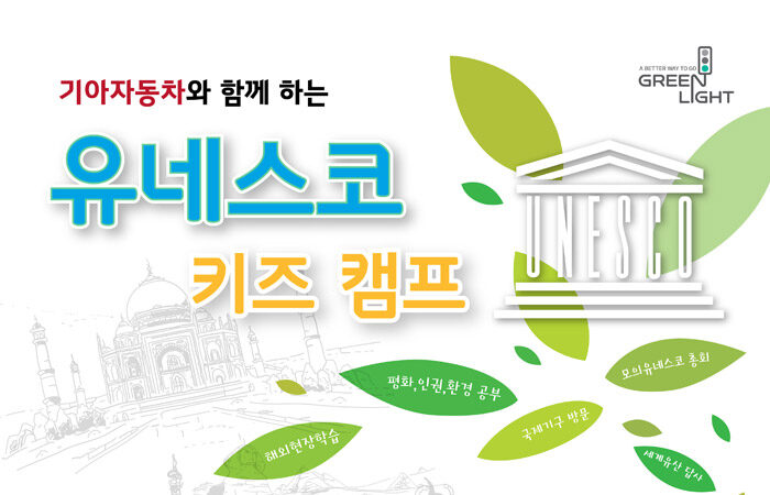 20130617_UNESCOKIDS