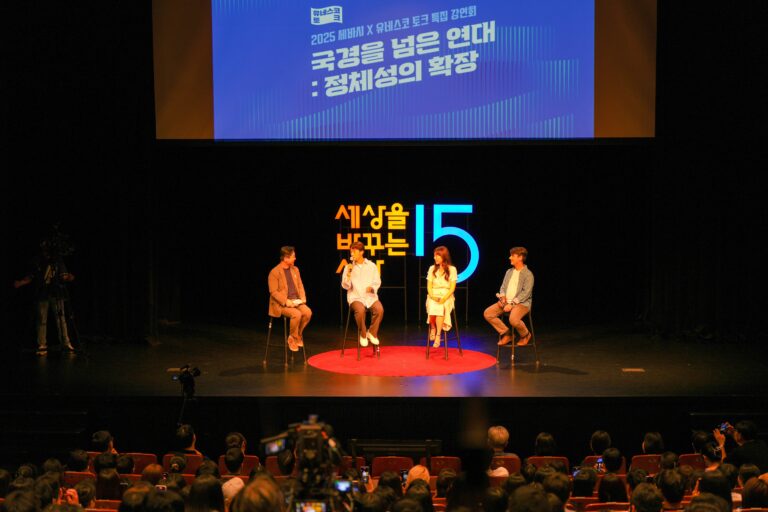 2025 유네스코 토크 특집 강연회 대담 모습