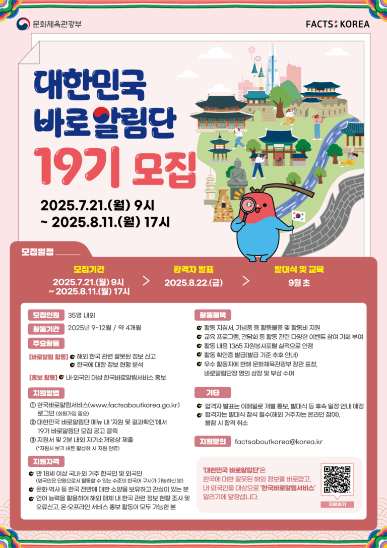 Friends of Korea Recruitment cover
