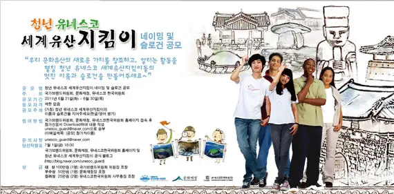 2011_유네스코세계유산_지킴이m
