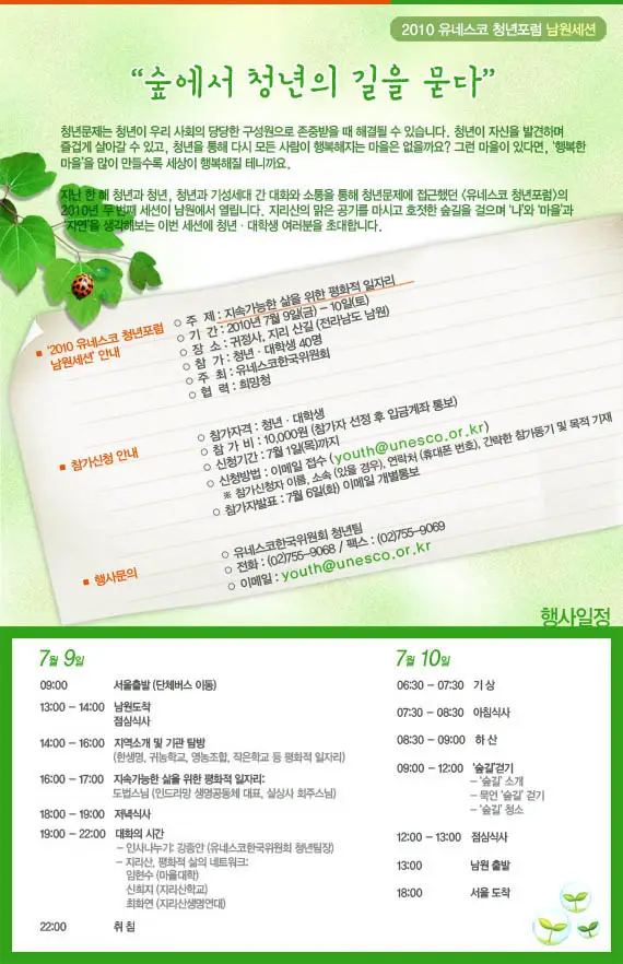 20100709_UnescoYouthForum570