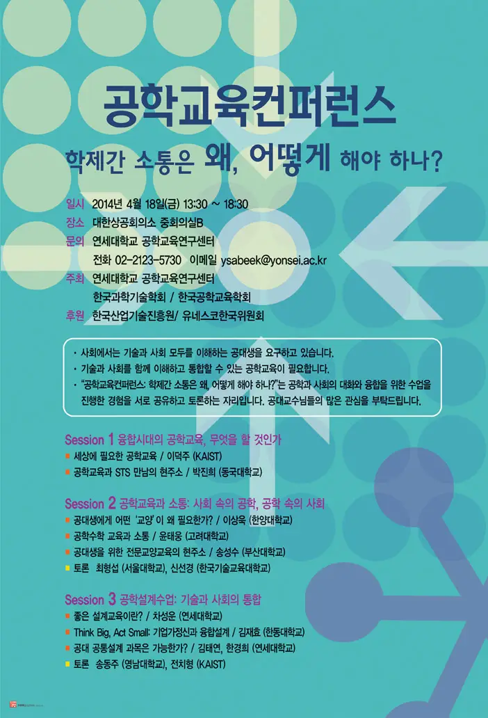 20140329_engedu_conference