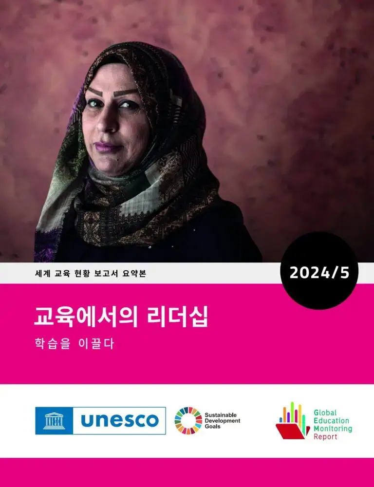 2024_2025 GEM report cover