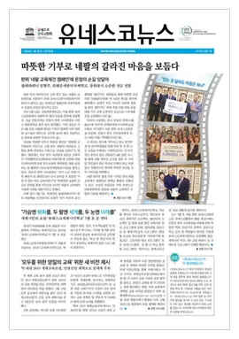 unesco_news_201506_1