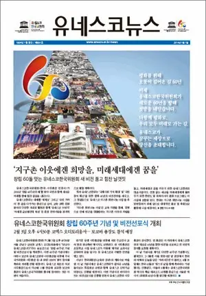 유네스코뉴스_201401
