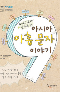 20130604_apceiu_book