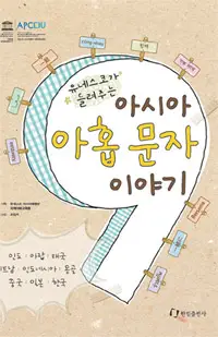 20130604_apceiu_book