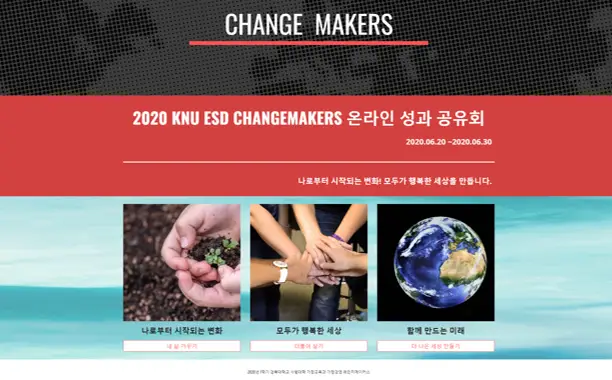 경북대-체인지메이커-1