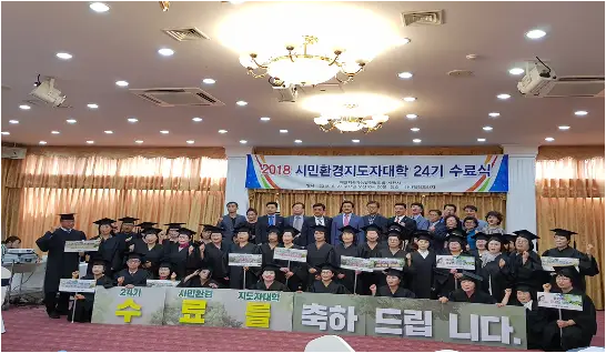 시민환경지도자대학1