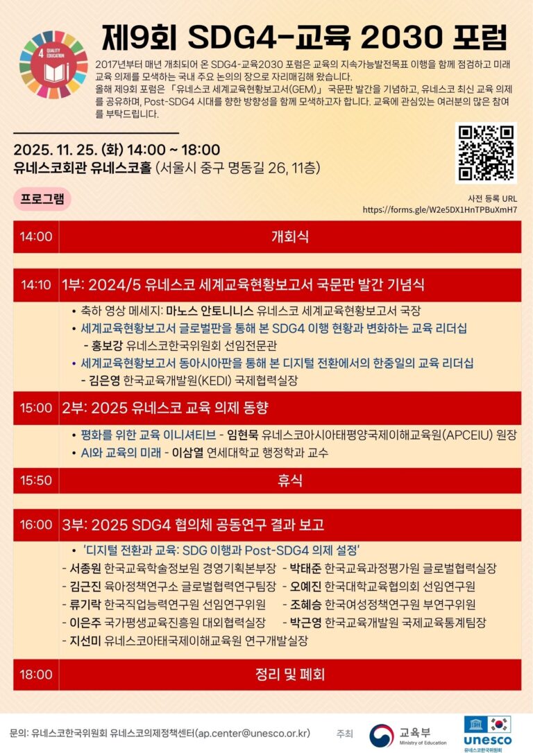 SDG4-education forum